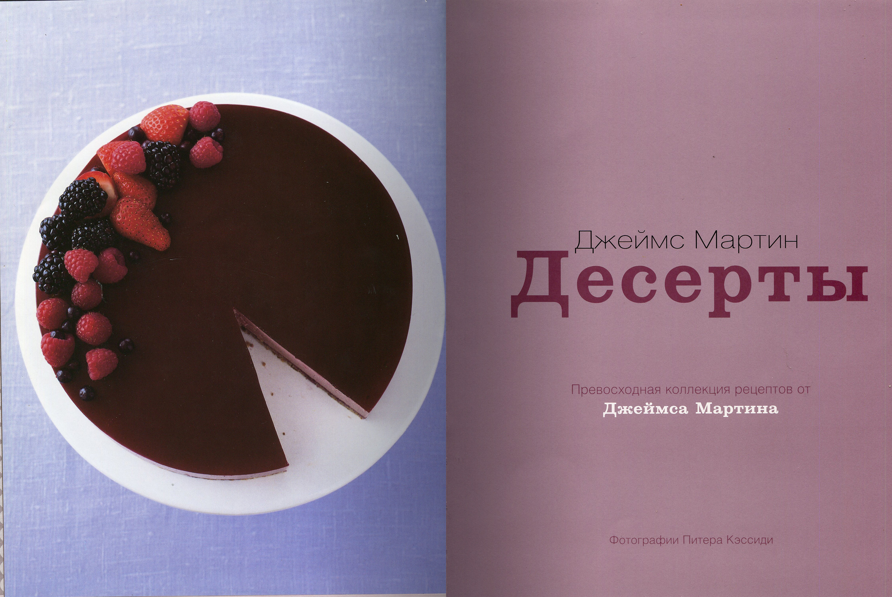 Рецепты десертов книги. Книга "Десерты". Книга рецептов десертов. Книга ПП десертов.