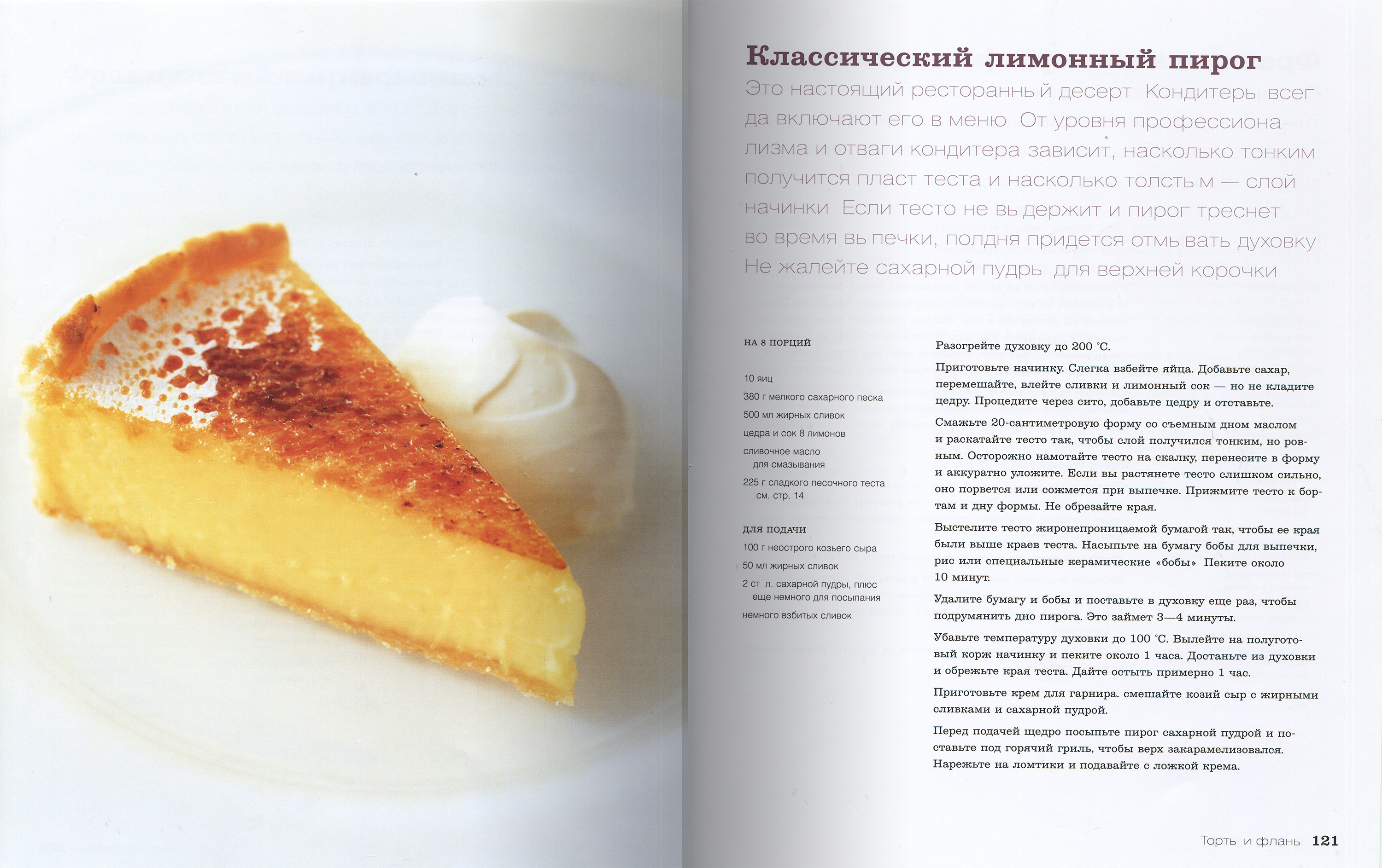 Рецепты десертов книги. Книга рецептов десертов. Книга рецептов тортов. Книга необычные Десерты.