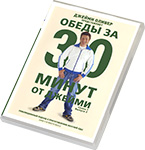 DVD-диск «Обеды за 30 минут от Джейми». Выпуск 2