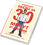 DVD-диск «Обеды за 30 минут от Джейми». Выпуск 3